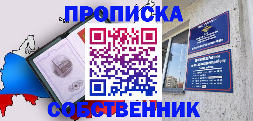 временная прописка в Вилюйске